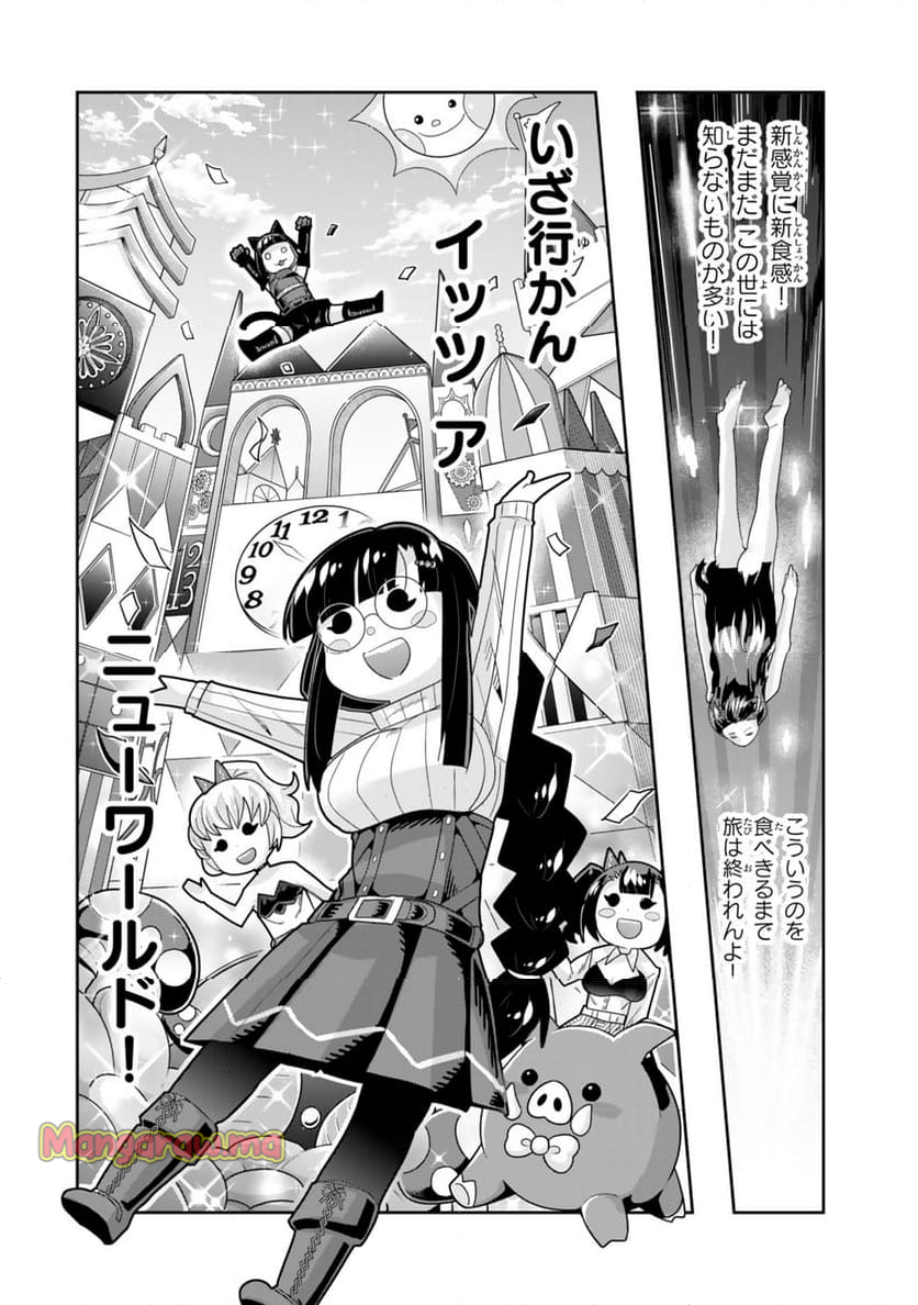 よくわからないけれど異世界に転生していたようです - 第125.2話 - Page 8