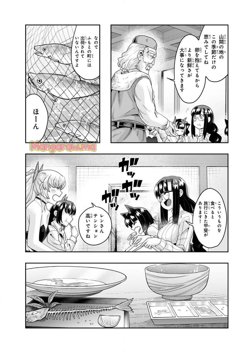 よくわからないけれど異世界に転生していたようです - 第125.2話 - Page 9