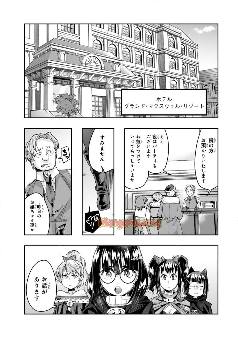 よくわからないけれど異世界に転生していたようです - 第126.1話 - Page 1