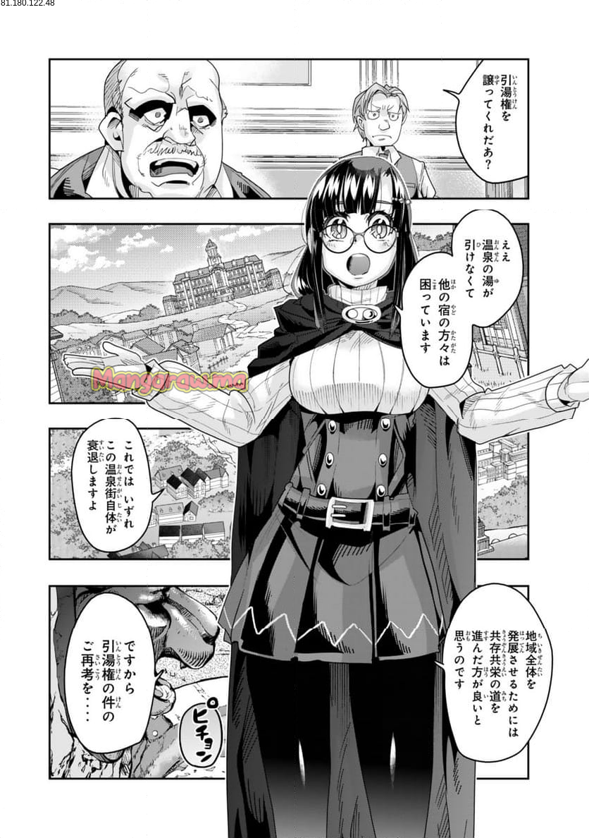 よくわからないけれど異世界に転生していたようです - 第126.1話 - Page 2