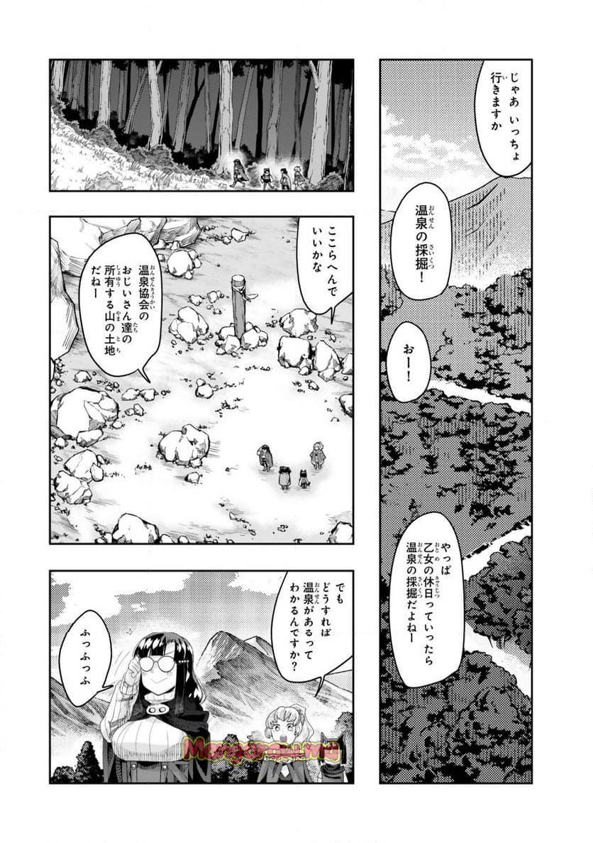 よくわからないけれど異世界に転生していたようです - 第126.1話 - Page 12