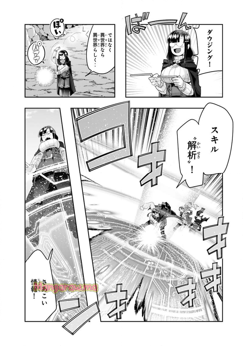 よくわからないけれど異世界に転生していたようです - 第126.1話 - Page 13