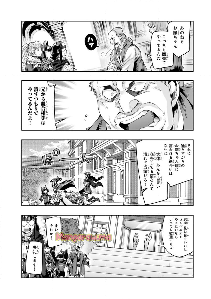 よくわからないけれど異世界に転生していたようです - 第126.1話 - Page 3