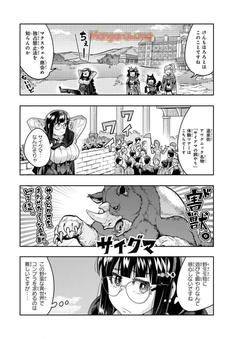 よくわからないけれど異世界に転生していたようです - 第126.1話 - Page 4