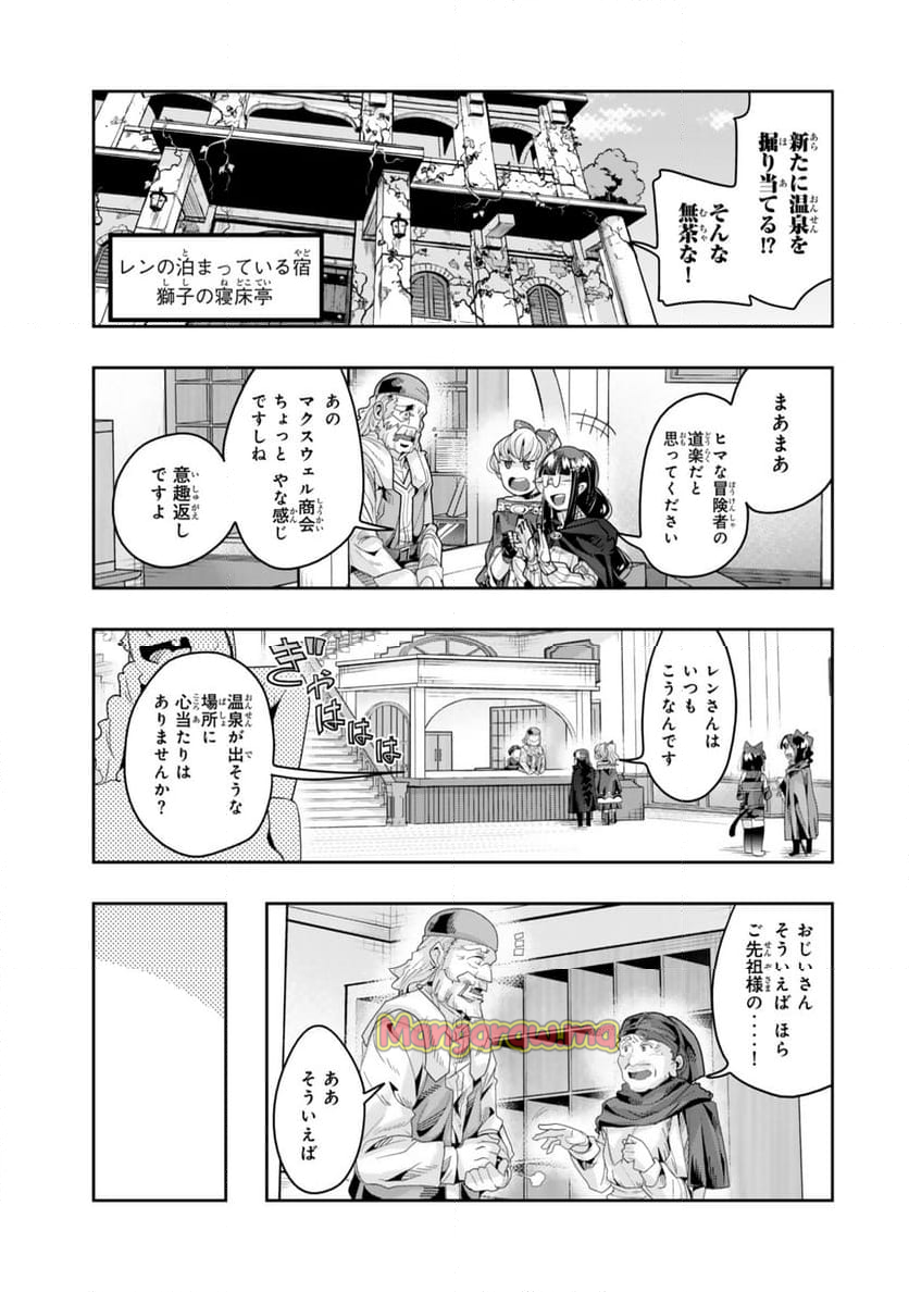 よくわからないけれど異世界に転生していたようです - 第126.1話 - Page 7