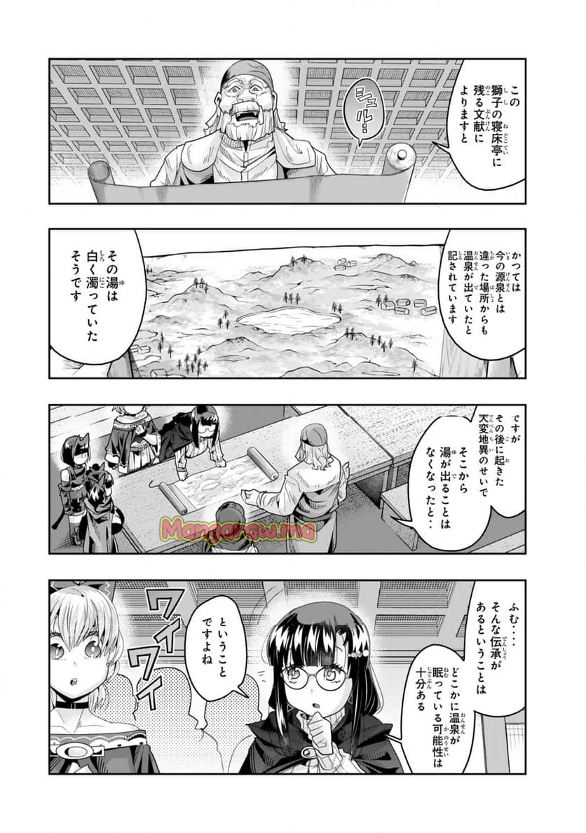 よくわからないけれど異世界に転生していたようです - 第126.1話 - Page 8