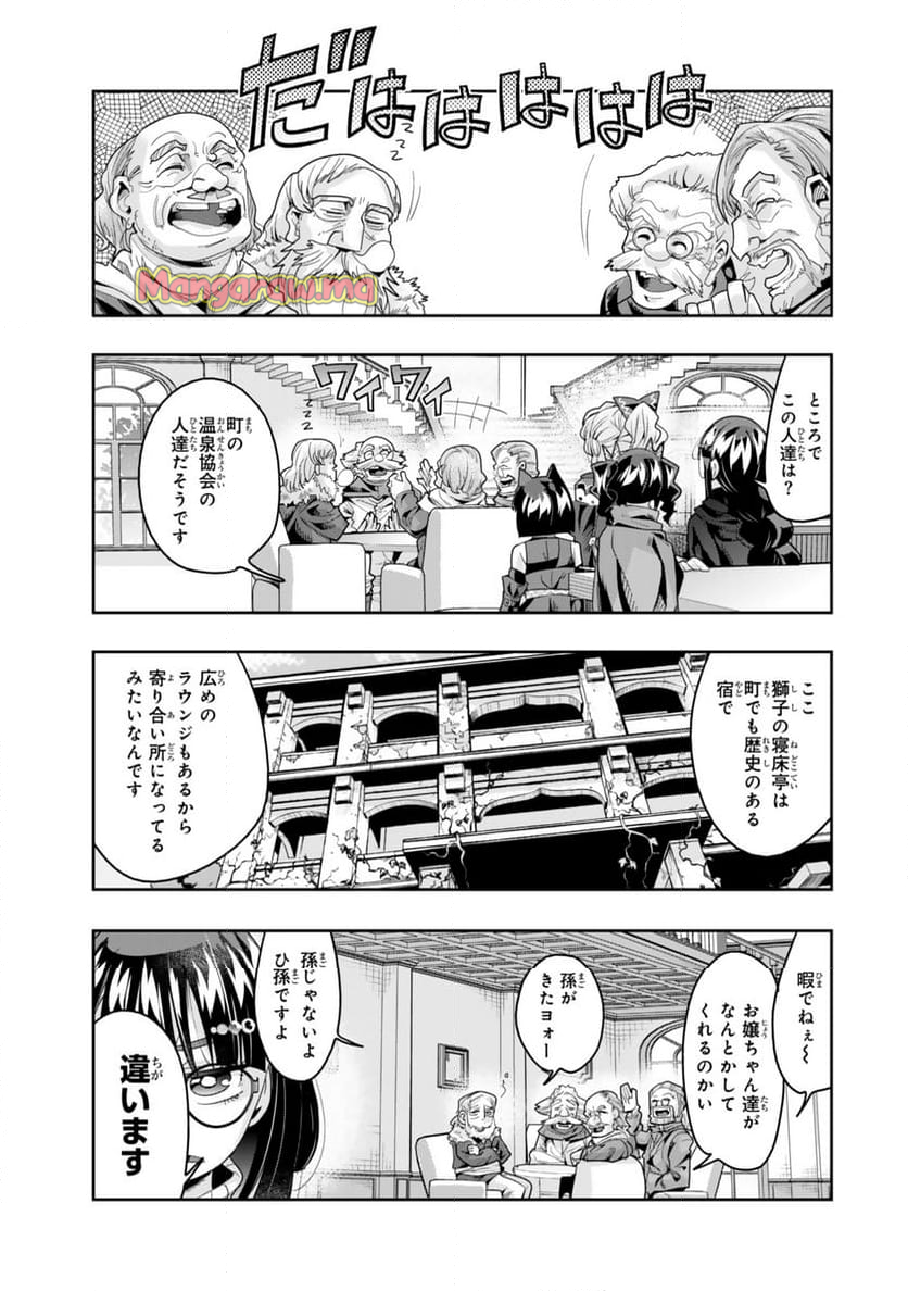 よくわからないけれど異世界に転生していたようです - 第126.1話 - Page 9