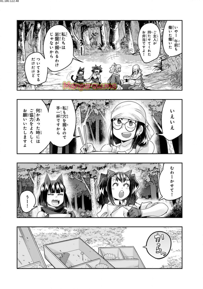 よくわからないけれど異世界に転生していたようです - 第126.2話 - Page 2