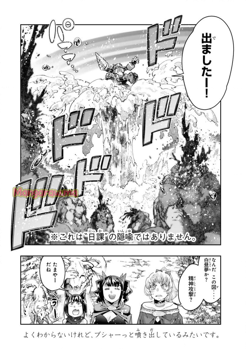 よくわからないけれど異世界に転生していたようです - 第126.2話 - Page 16