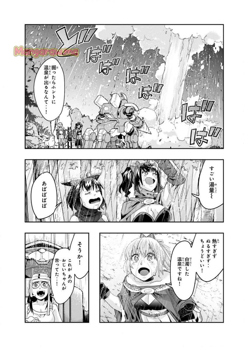 よくわからないけれど異世界に転生していたようです - 第127.1話 - Page 1