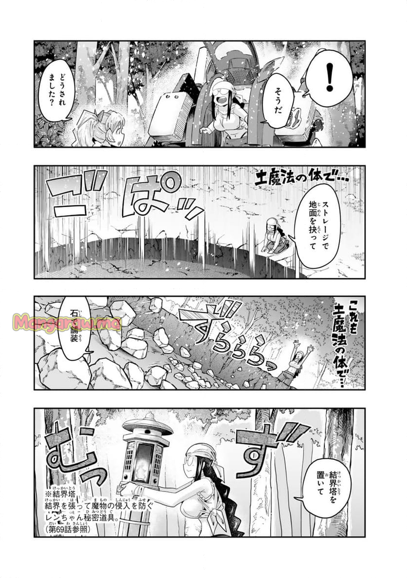 よくわからないけれど異世界に転生していたようです - 第127.1話 - Page 2