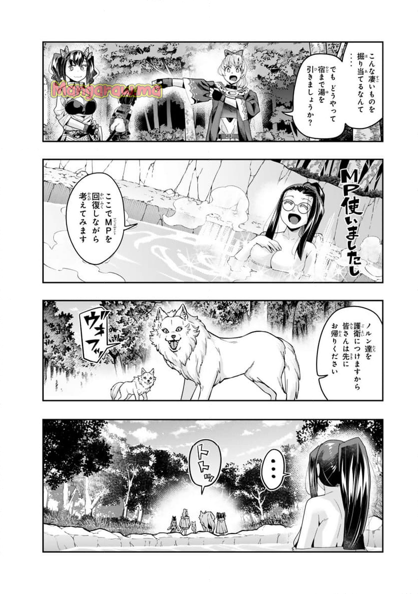 よくわからないけれど異世界に転生していたようです - 第127.1話 - Page 11