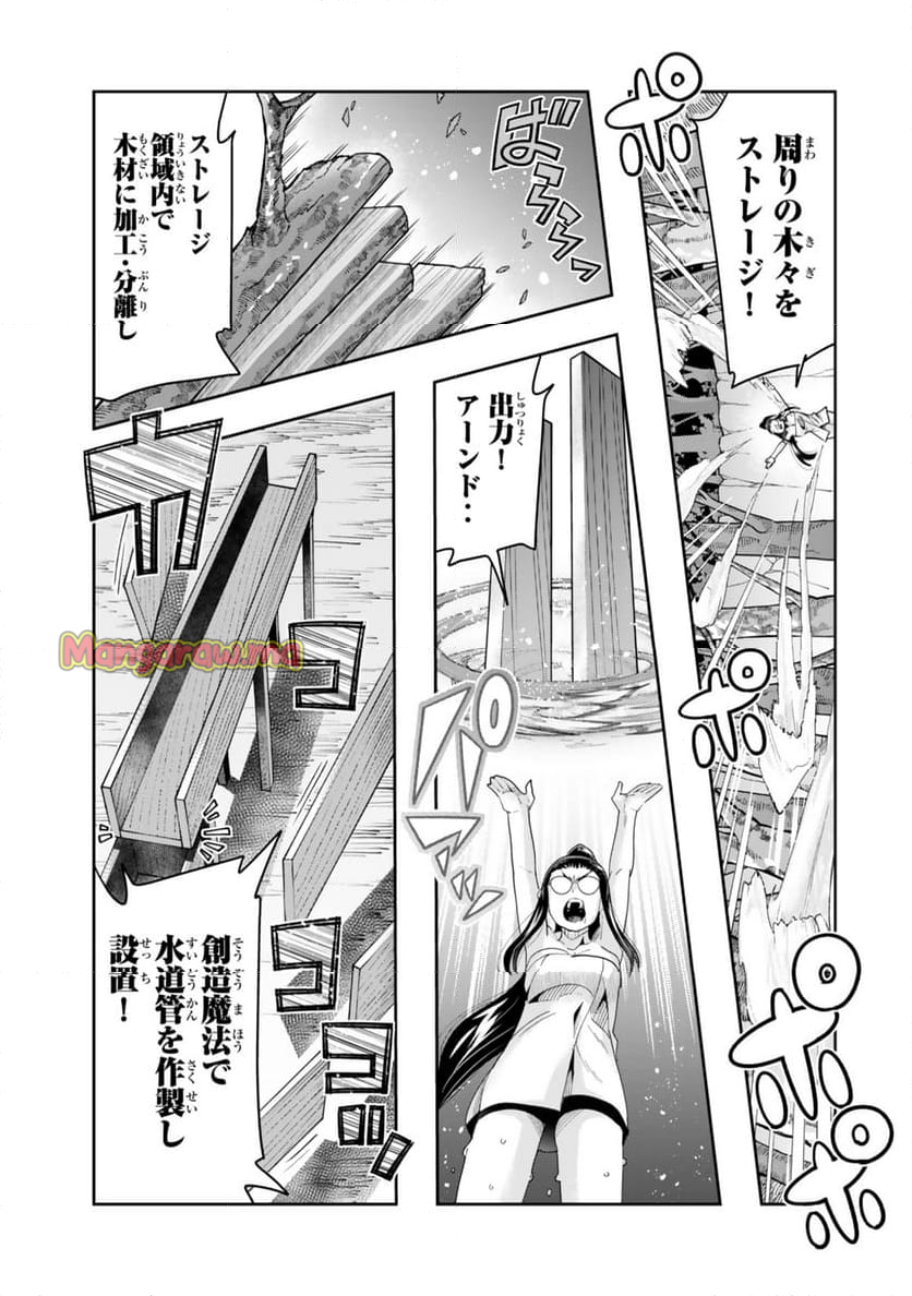 よくわからないけれど異世界に転生していたようです - 第127.1話 - Page 13