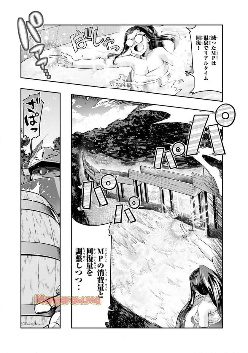 よくわからないけれど異世界に転生していたようです - 第127.1話 - Page 14