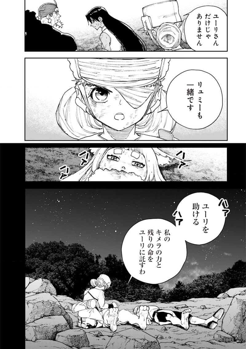 極東キメラティカ - 第35話 - Page 2