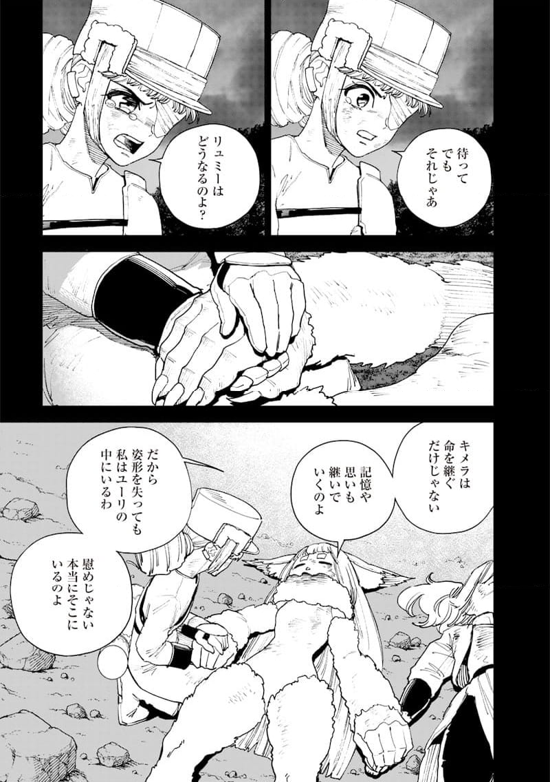 極東キメラティカ - 第35話 - Page 3