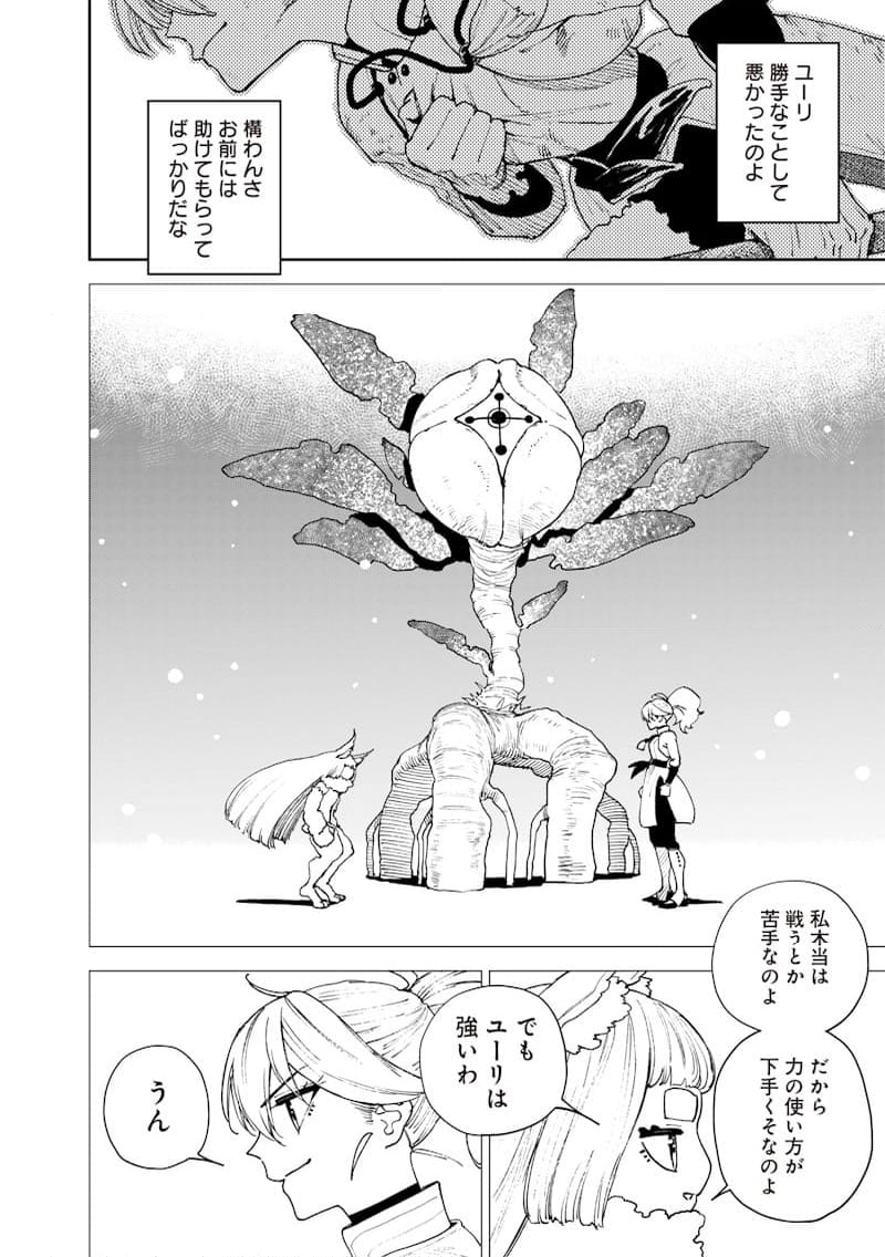 極東キメラティカ - 第35話 - Page 8