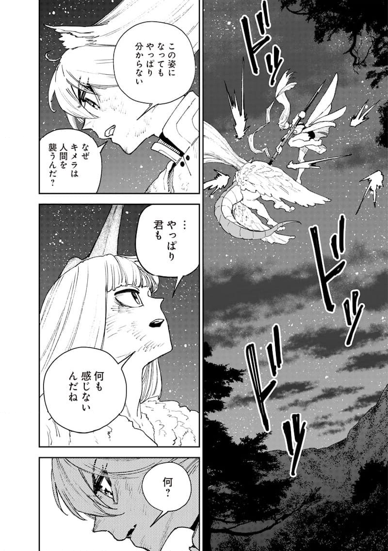 極東キメラティカ - 第35話 - Page 10