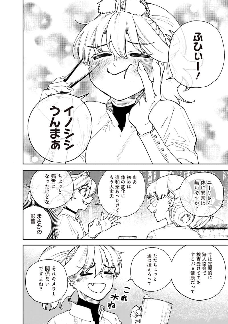 極東キメラティカ - 第37話 - Page 2