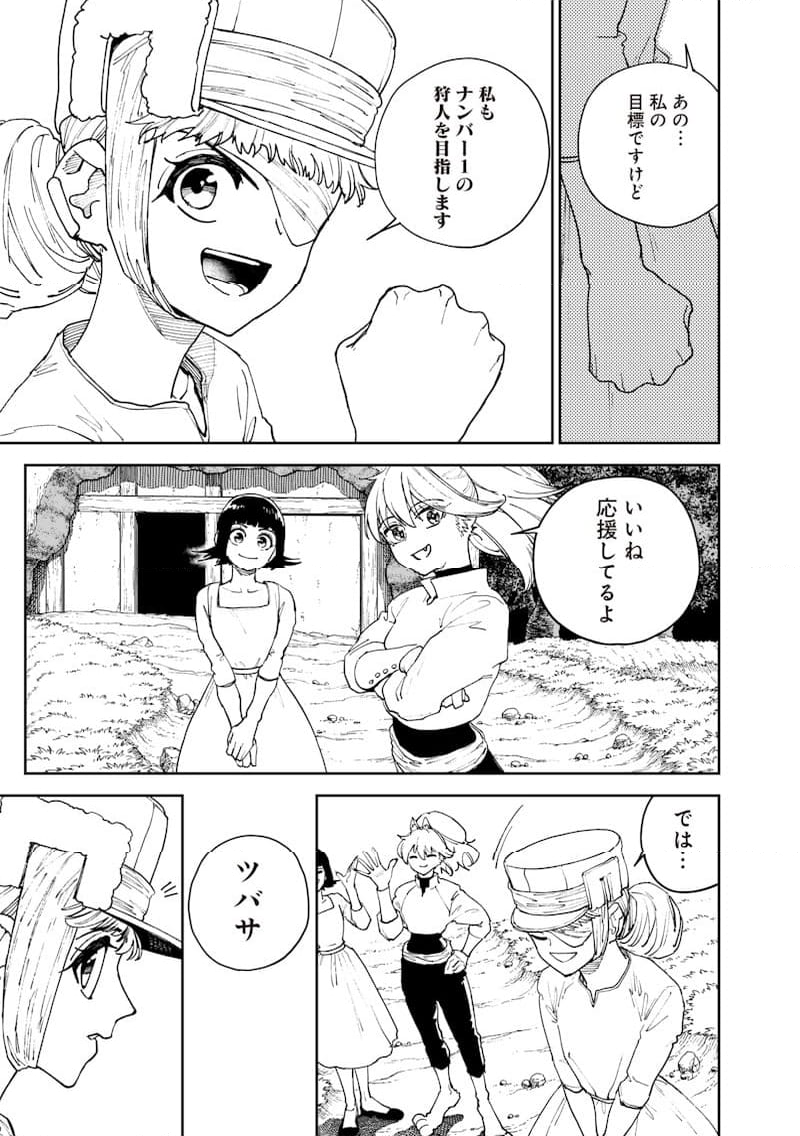 極東キメラティカ - 第37話 - Page 7