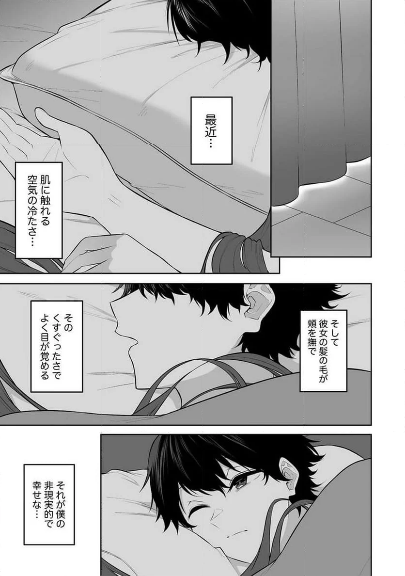 今泉ん家はどうやらギャルの溜まり場になってるらしい～DEEP～ - 第30話 - Page 1