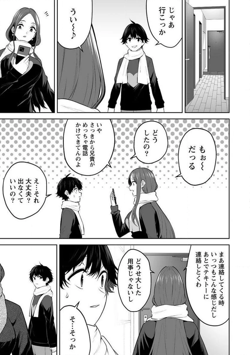 今泉ん家はどうやらギャルの溜まり場になってるらしい～DEEP～ - 第30話 - Page 17