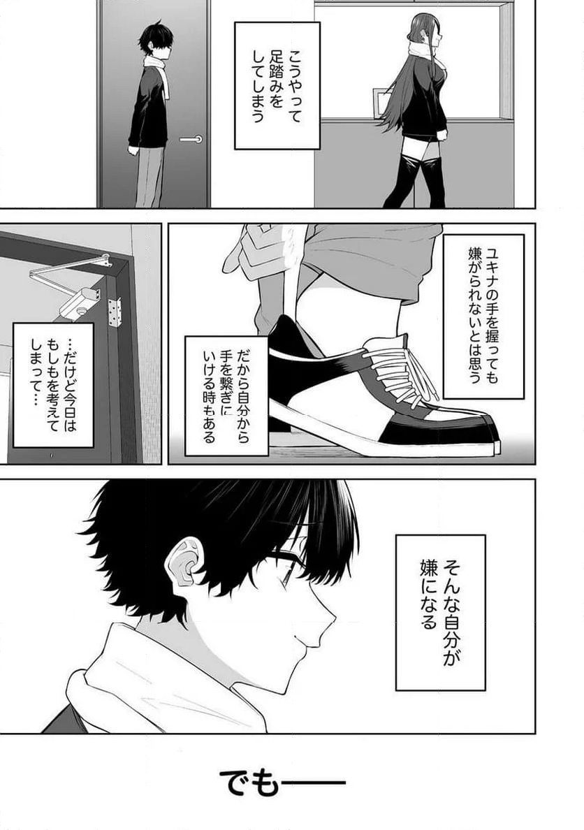 今泉ん家はどうやらギャルの溜まり場になってるらしい～DEEP～ - 第30話 - Page 19