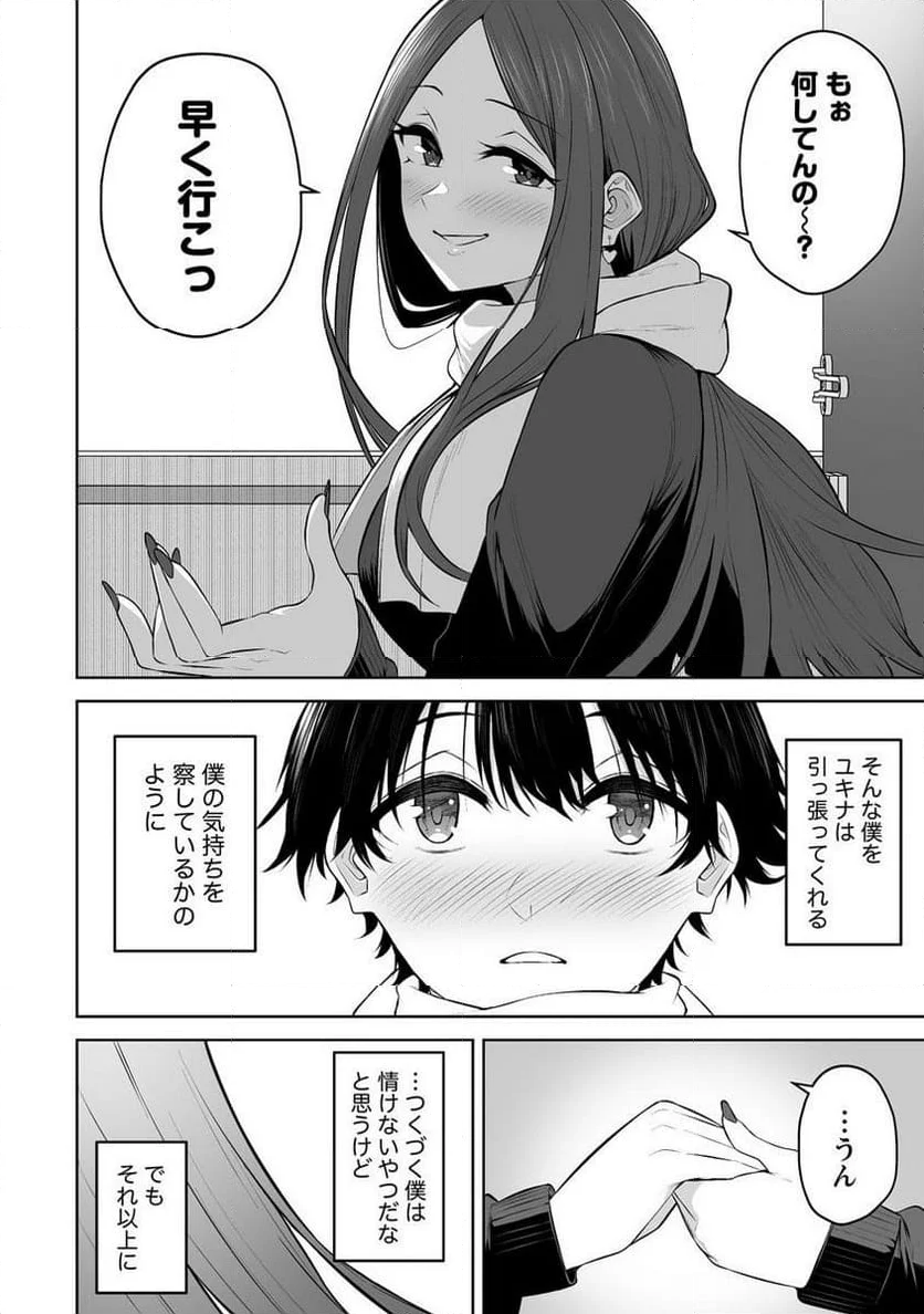 今泉ん家はどうやらギャルの溜まり場になってるらしい～DEEP～ - 第30話 - Page 20