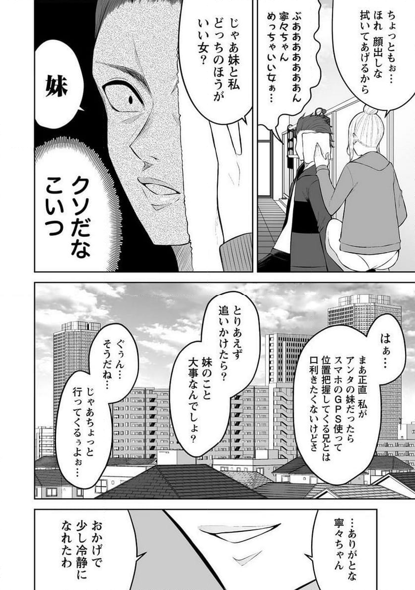 今泉ん家はどうやらギャルの溜まり場になってるらしい～DEEP～ - 第30話 - Page 24