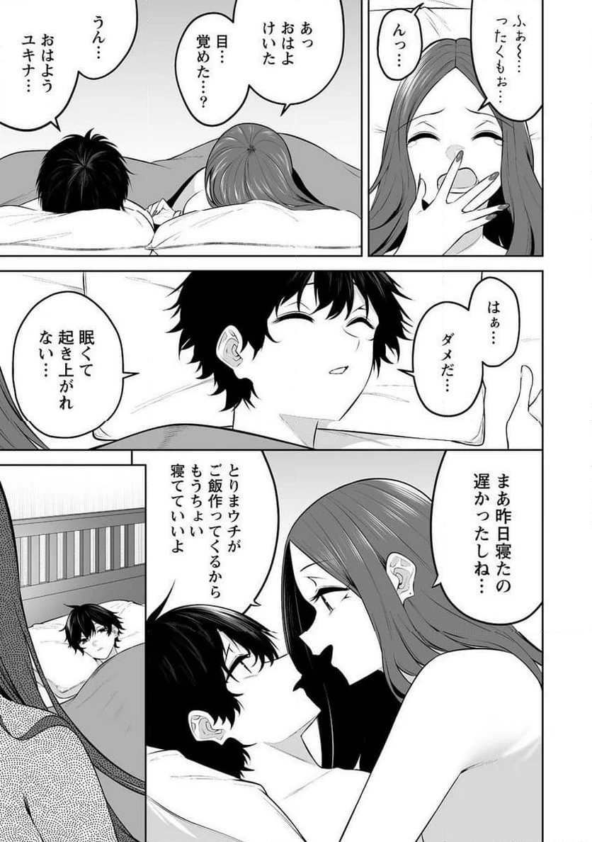 今泉ん家はどうやらギャルの溜まり場になってるらしい～DEEP～ - 第30話 - Page 5