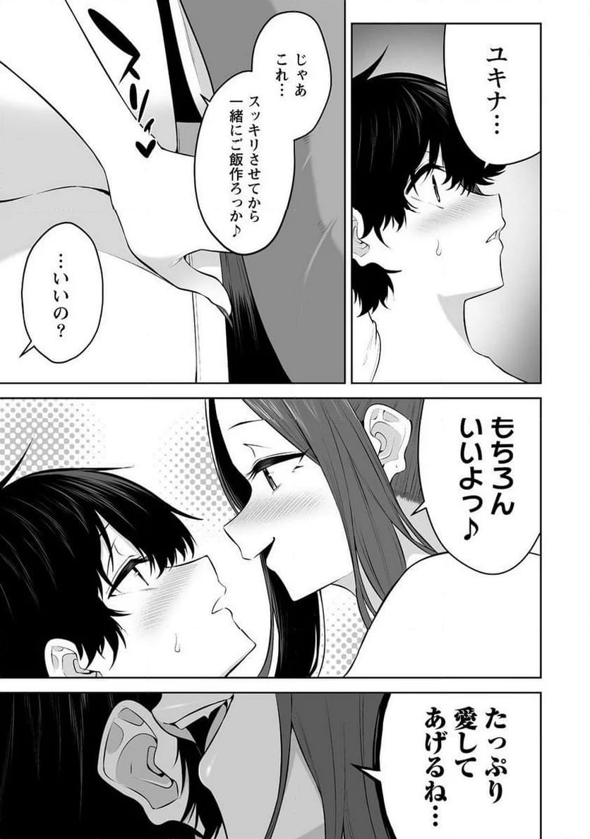 今泉ん家はどうやらギャルの溜まり場になってるらしい～DEEP～ - 第30話 - Page 9