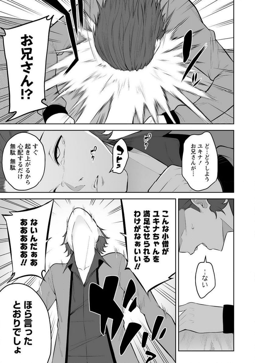 今泉ん家はどうやらギャルの溜まり場になってるらしい～DEEP～ - 第31話 - Page 11