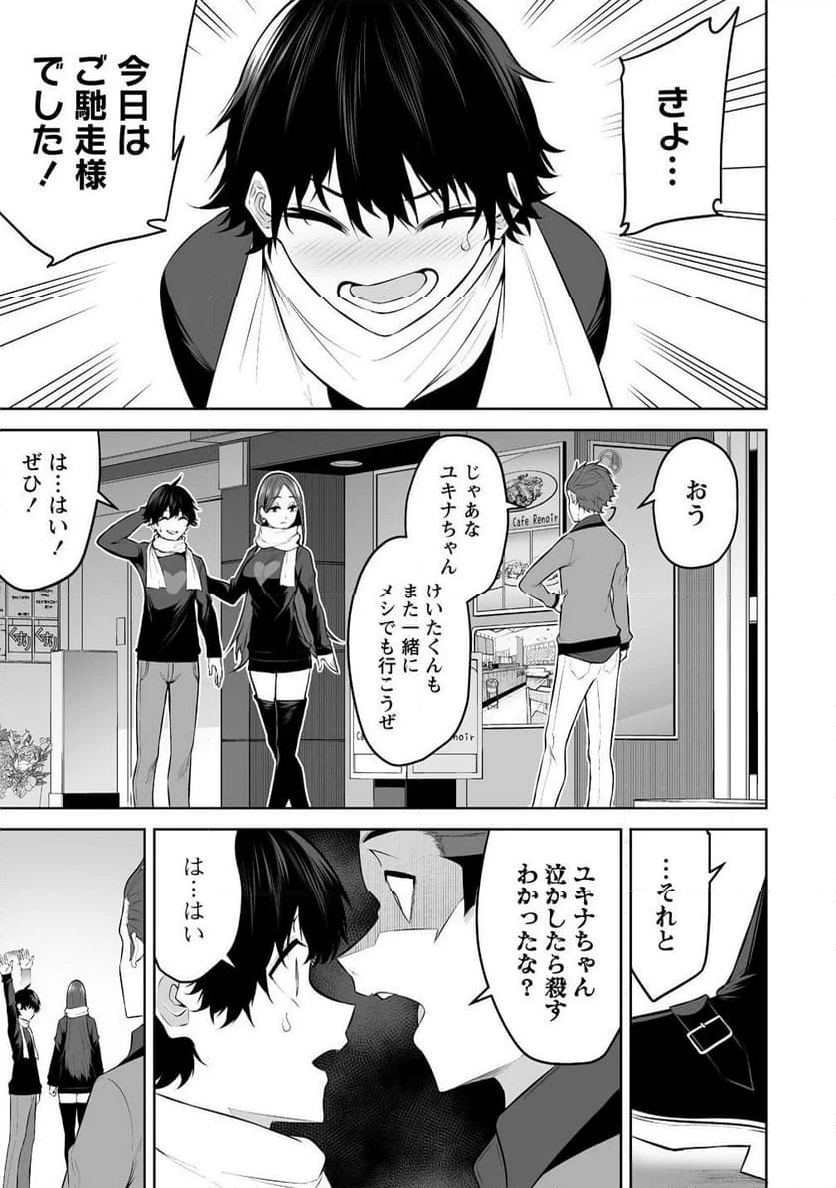 今泉ん家はどうやらギャルの溜まり場になってるらしい～DEEP～ - 第31話 - Page 19