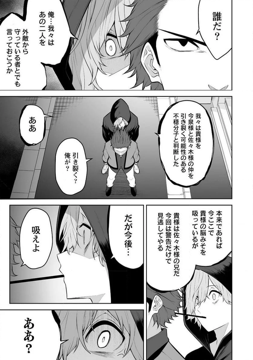 今泉ん家はどうやらギャルの溜まり場になってるらしい～DEEP～ - 第31話 - Page 21