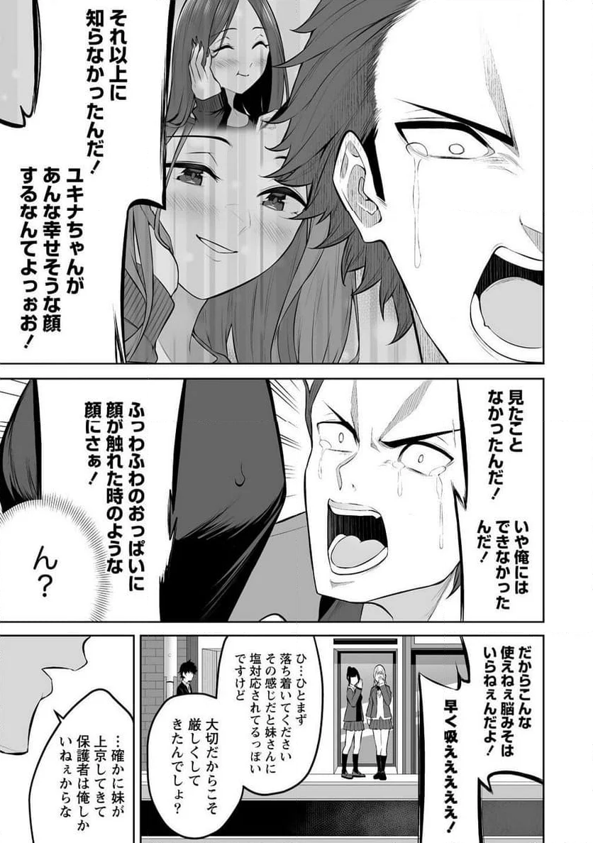 今泉ん家はどうやらギャルの溜まり場になってるらしい～DEEP～ - 第31話 - Page 23