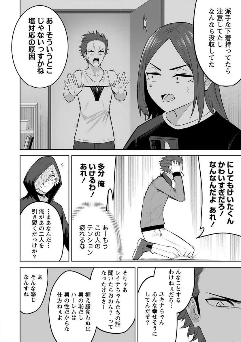 今泉ん家はどうやらギャルの溜まり場になってるらしい～DEEP～ - 第31話 - Page 24