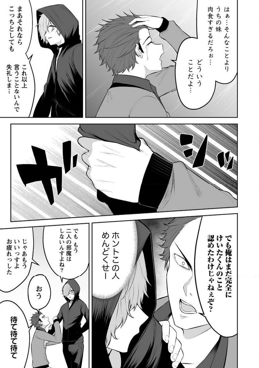 今泉ん家はどうやらギャルの溜まり場になってるらしい～DEEP～ - 第31話 - Page 25