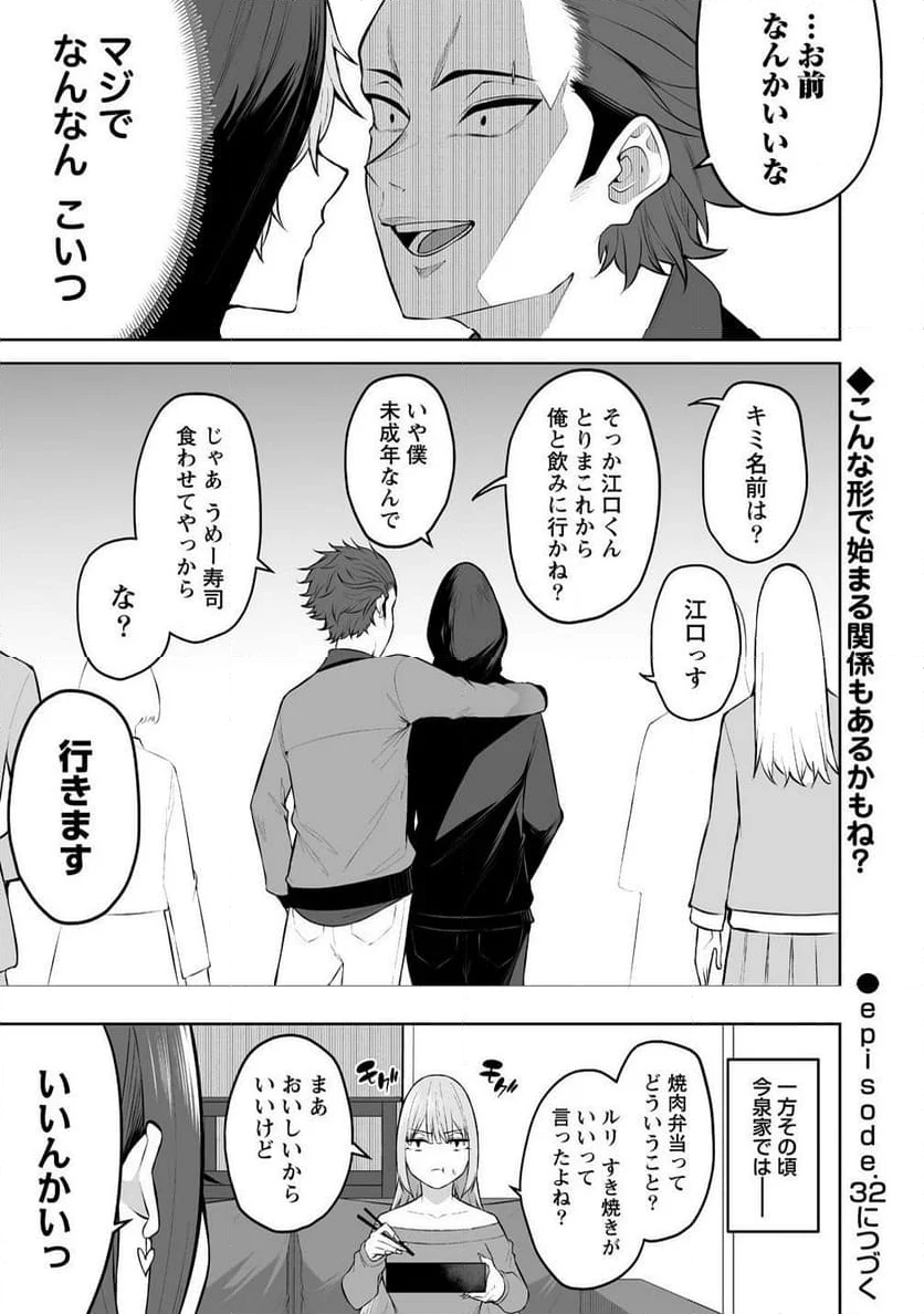 今泉ん家はどうやらギャルの溜まり場になってるらしい～DEEP～ - 第31話 - Page 26