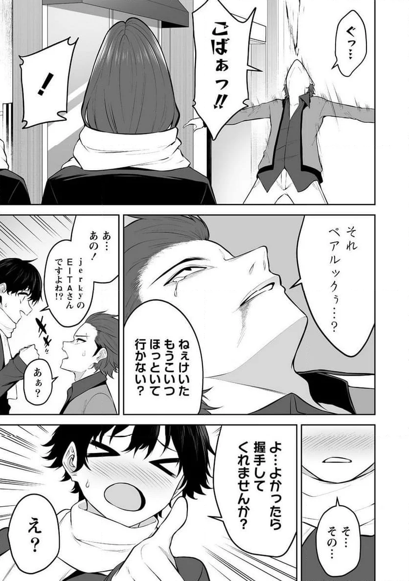 今泉ん家はどうやらギャルの溜まり場になってるらしい～DEEP～ - 第31話 - Page 5