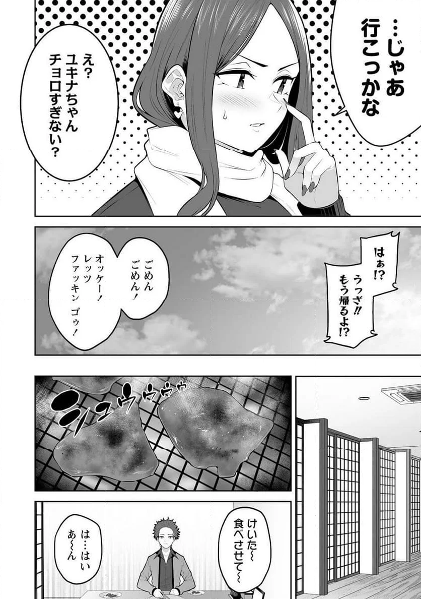 今泉ん家はどうやらギャルの溜まり場になってるらしい～DEEP～ - 第31話 - Page 8