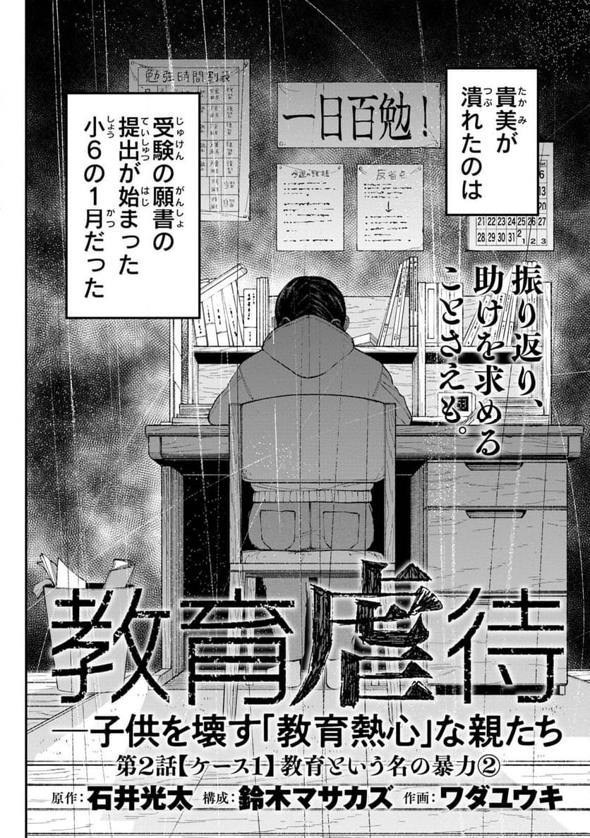 教育虐待―子供を壊す「教育熱心」な親たち, 教育虐待: 子供を壊す「教育熱心」な親たち - 第2話 - Page 2