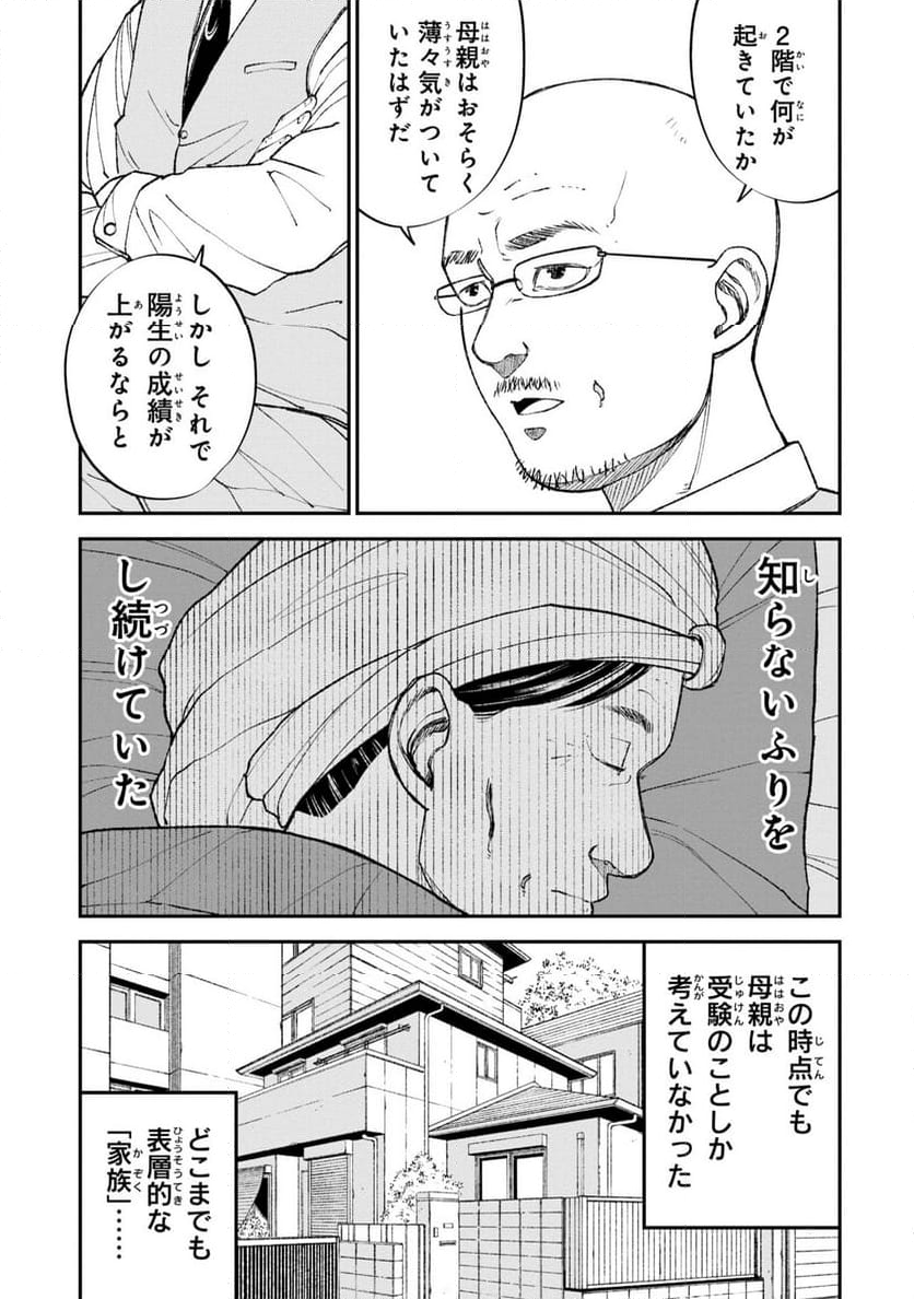 教育虐待―子供を壊す「教育熱心」な親たち, 教育虐待: 子供を壊す「教育熱心」な親たち - 第3話 - Page 19