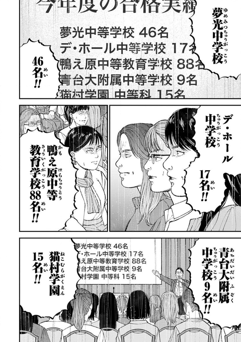 教育虐待―子供を壊す「教育熱心」な親たち, 教育虐待: 子供を壊す「教育熱心」な親たち - 第4話 - Page 26