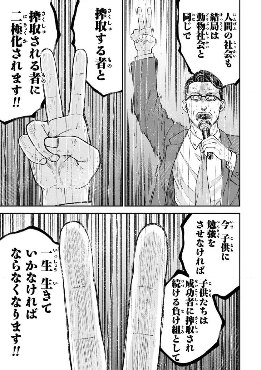 教育虐待―子供を壊す「教育熱心」な親たち, 教育虐待: 子供を壊す「教育熱心」な親たち - 第4話 - Page 27