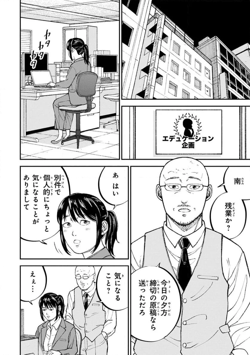 教育虐待―子供を壊す「教育熱心」な親たち, 教育虐待: 子供を壊す「教育熱心」な親たち - 第4話 - Page 8