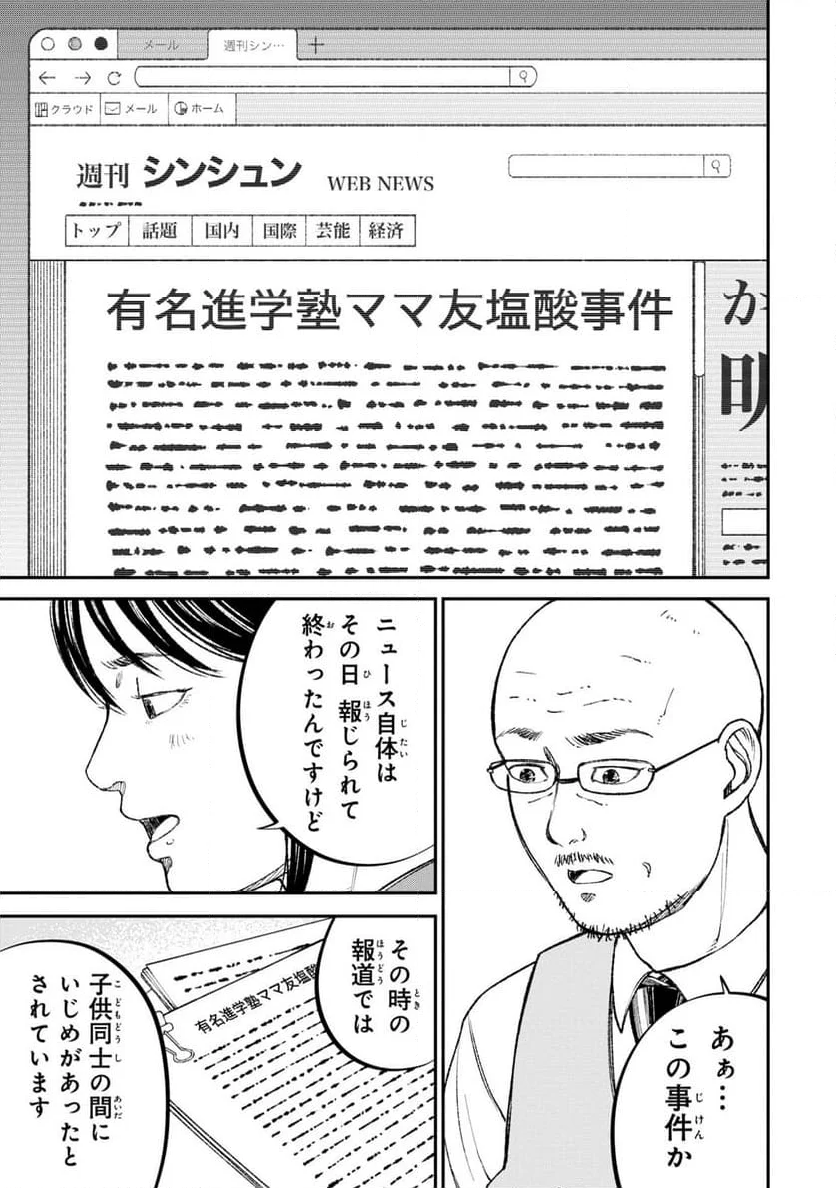 教育虐待―子供を壊す「教育熱心」な親たち, 教育虐待: 子供を壊す「教育熱心」な親たち - 第4話 - Page 9