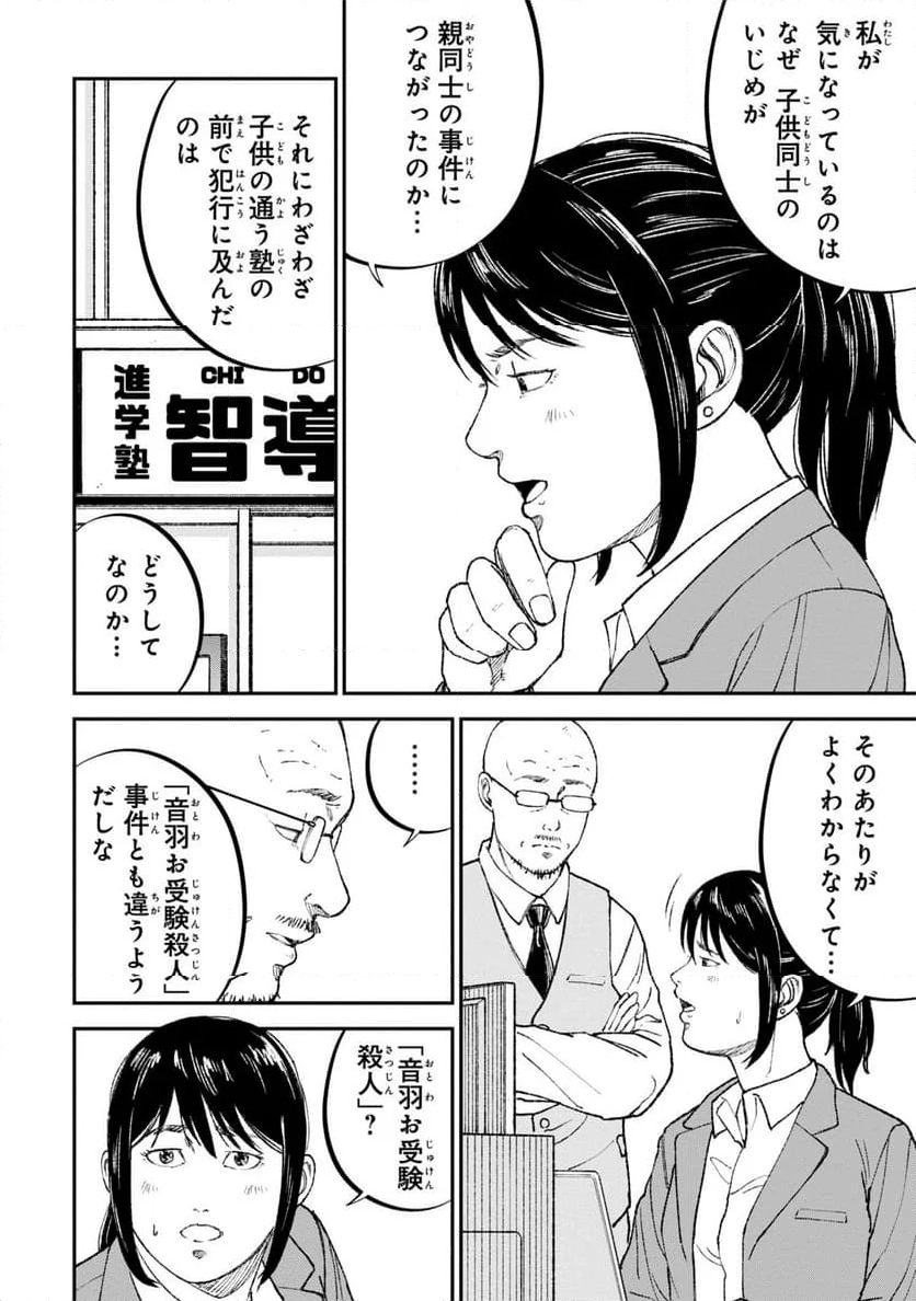 教育虐待―子供を壊す「教育熱心」な親たち, 教育虐待: 子供を壊す「教育熱心」な親たち - 第4話 - Page 10