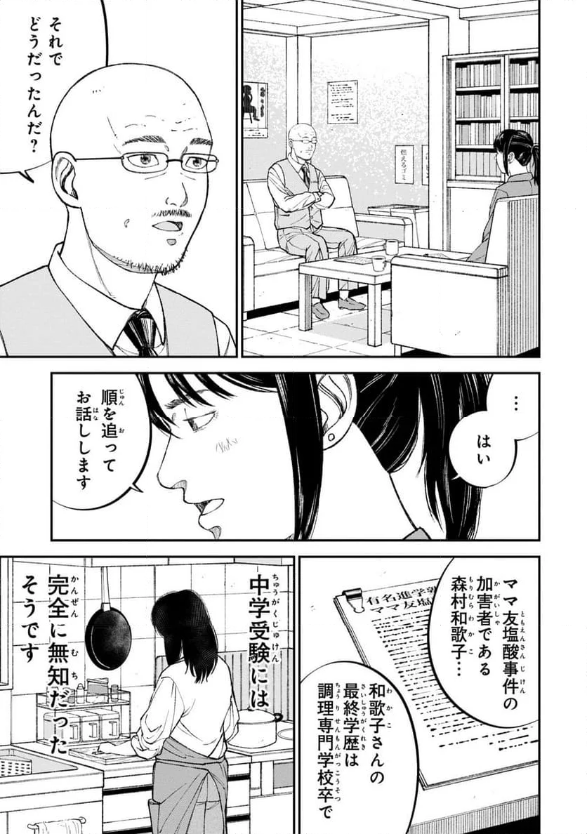 教育虐待―子供を壊す「教育熱心」な親たち, 教育虐待: 子供を壊す「教育熱心」な親たち - 第5話 - Page 3