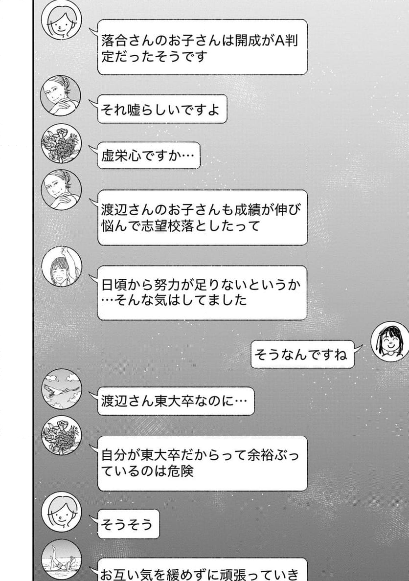 教育虐待―子供を壊す「教育熱心」な親たち, 教育虐待: 子供を壊す「教育熱心」な親たち - 第5話 - Page 26