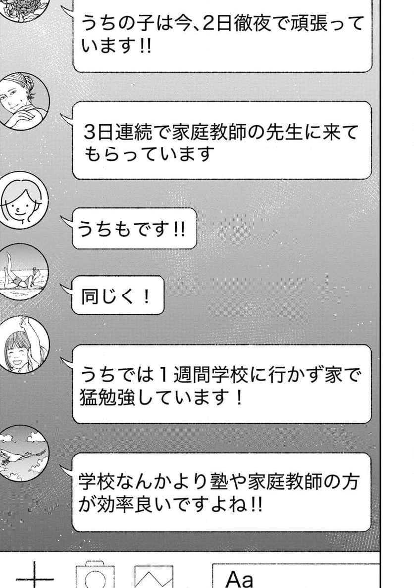 教育虐待―子供を壊す「教育熱心」な親たち, 教育虐待: 子供を壊す「教育熱心」な親たち - 第5話 - Page 27